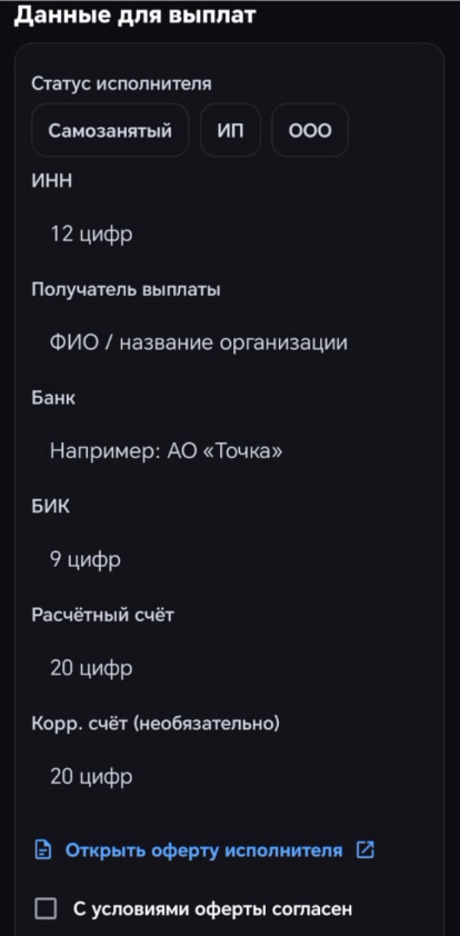 Данные для выплат