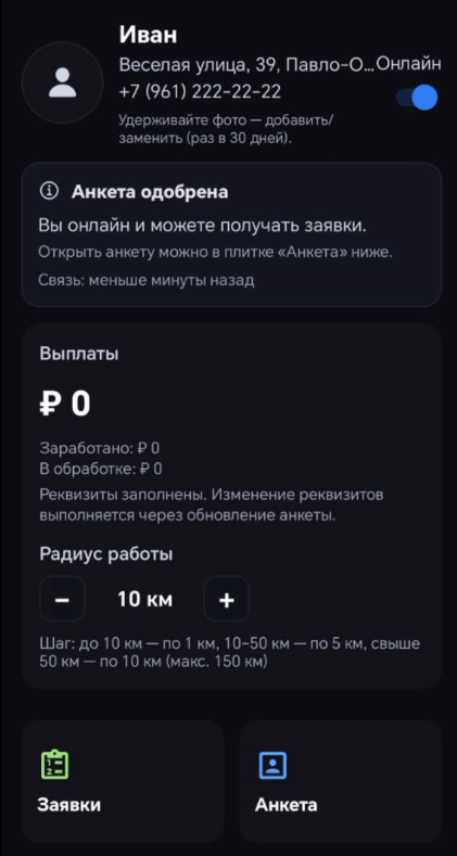 Статус онлайн