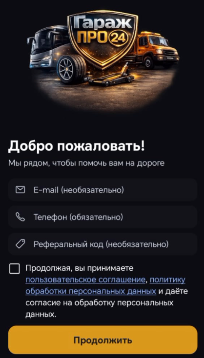 Экран входа в приложение
