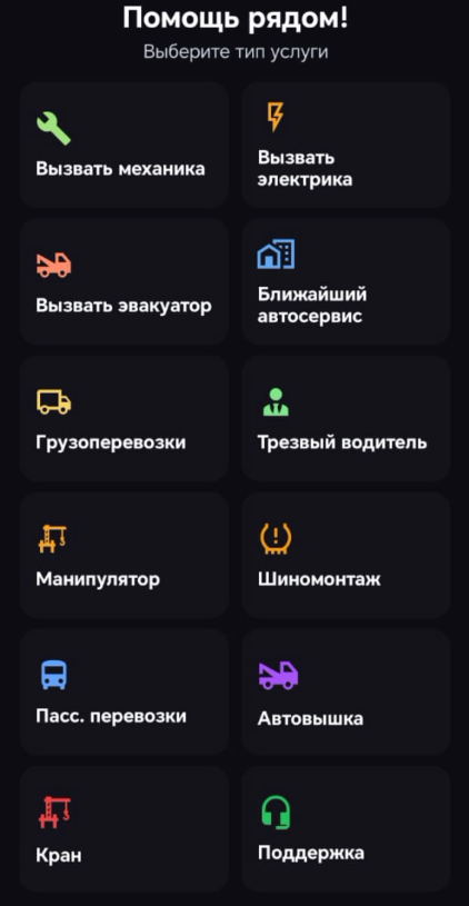 Экран выбора услуги