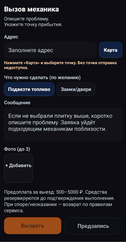 Экран создания заявки