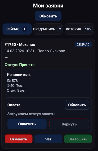 Экран статуса заявки